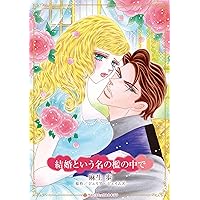 ハーレクインコミック　40冊組⑦ ハーレクイン7月21日号 | ハーパーコリンズ・ジャパン |本
